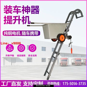 【台灣公司 可開發票】爬上虎上料機車載提升機電動升降機小型家用上糧工地上料裝卸上貨