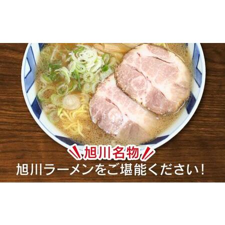 ふるさと納税 旭川ラーメン（醤油） ５食セット 北海道旭川市