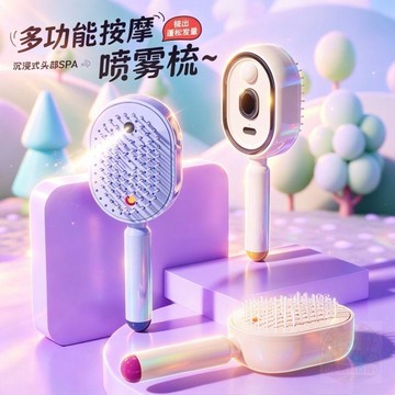 💰省錢好物💰爆品電動噴霧氣囊 按摩梳 精油霧化護養自清潔防靜電纏發順發梳