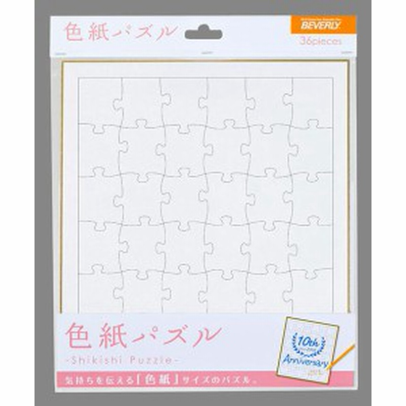BEV-WP-001 色紙パズル 36ピース ジグソーパズル | LINEブランド BEV-WP-001 色紙パズル 36ピース ジグソーパズル | LINEブランド