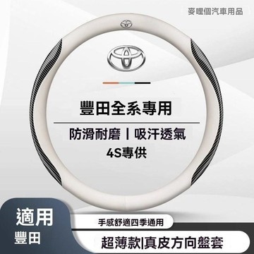 🚙方向盤套 全系通用豐田方向盤套camry亞洲龍Altis雷淩威蘭達鉑智3X賽那BZ 防滑 透氣吸汗 新款🚙