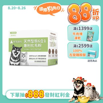 【毛孩時代】天然型態6合1專利化毛粉(30包/盒)