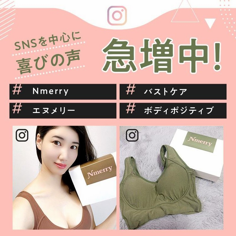 公式 Nmerry 【3枚セット】 育乳ブラ エヌメリー 大きいサイズ