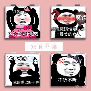 個性搞笑錶情包小鏡子便攜式隨身折疊鏡翻蓋式鏡子學生手持雙麵鏡
