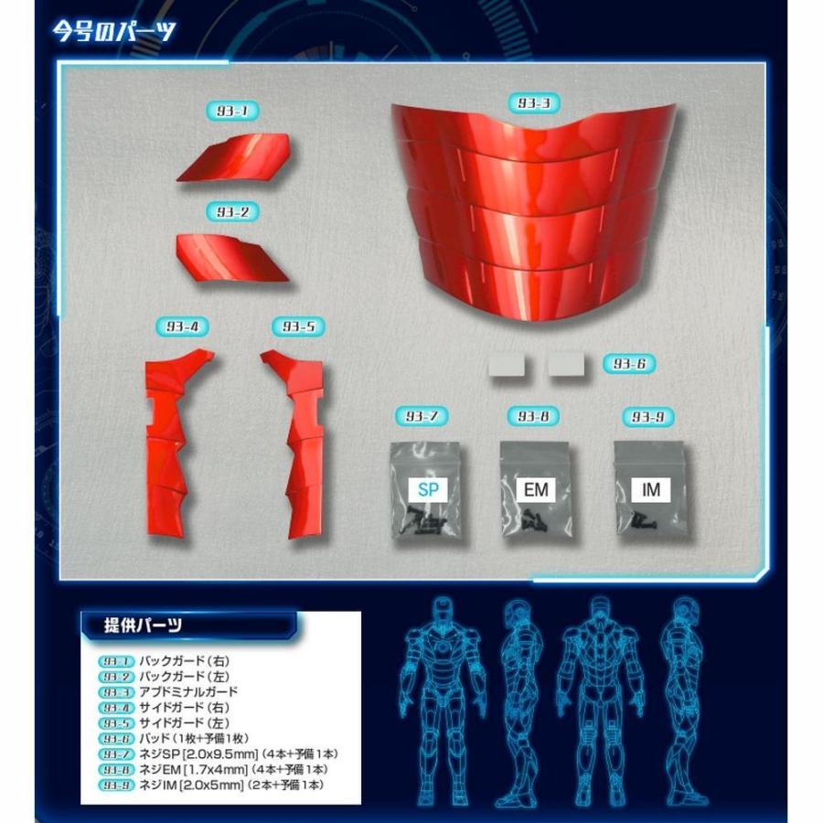 デアゴスティーニ　アイアンマン　第93号