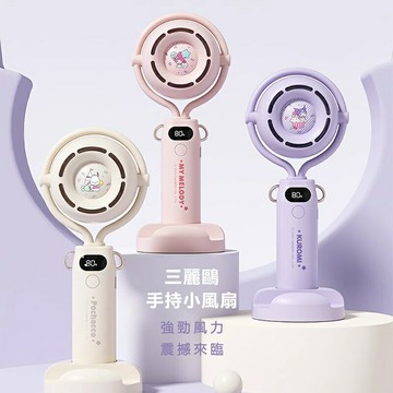 三麗鷗Sanrio 三麗鷗家族系列手持風扇FAN01【App 4%回饋】