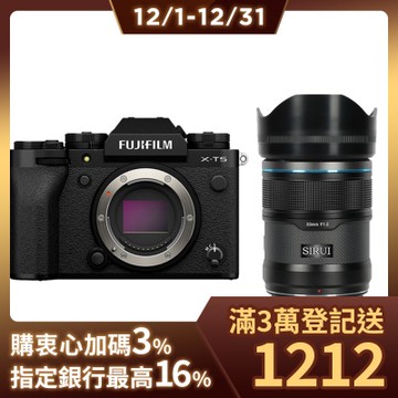 FUJIFILM X-T5 單機身 恆昶公司貨 + SIRUI Sniper 33mm F1.2 APSC 鏡頭 佛提普拉斯公司貨