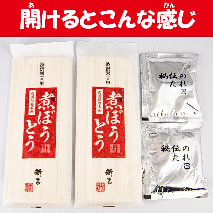 青淵（せいえん）煮ぼうとう 4食入り秘伝のたれ付き