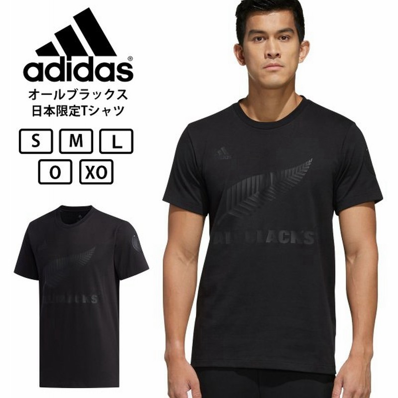 アディダス Adidas メンズ Tシャツ 日本限定 ラグビー ワールドカップ オールブラックス 通販 Lineポイント最大0 5 Get Lineショッピング