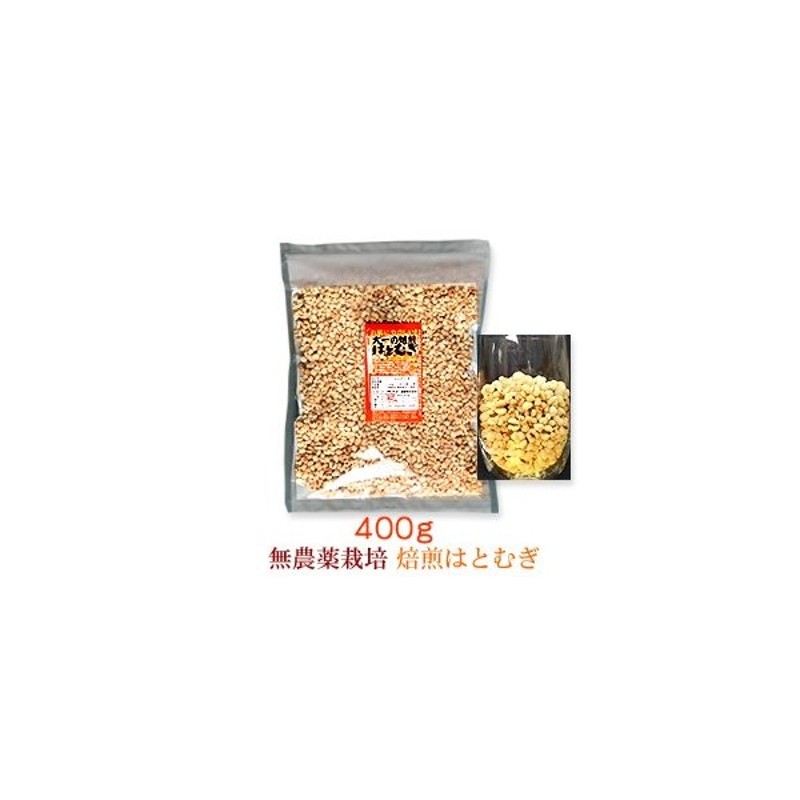 93％以上節約 皮去りほうじはとむぎ 400g 10セット fucoa.cl