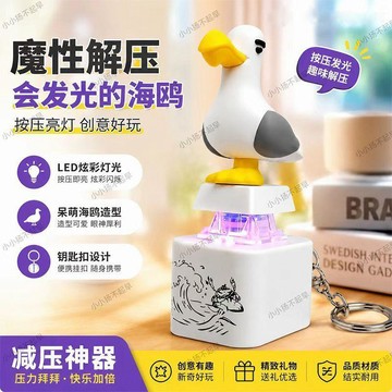 現貨【隔日達🚀】海鷗解壓鑰匙扣 發聲掛件 語音按鍵玩具 充電款解壓神器 創意掛飾 書包掛件 情侶小禮物 隨身解壓玩具