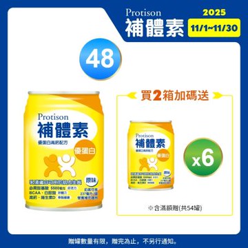 【補體素】優蛋白原味即飲x2箱 (237mlx24罐/箱) (HBV優蛋白+白胺酸)