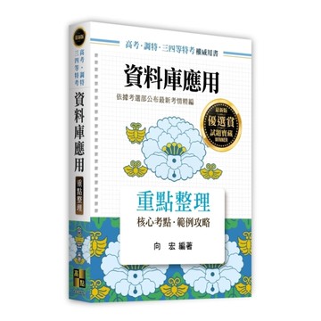 資料庫應用重點整理(高考/調特/三四等特考)