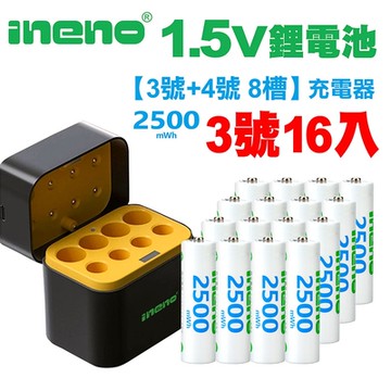 【ineno】3號/AA 恆壓可充式1.5V鋰電池全新特大能量2500mWh16入+(3號/4號各4槽)AI隨身收納盒充電器