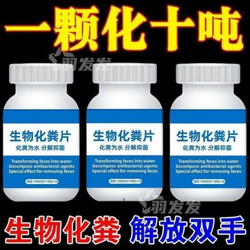 臺灣出🔥隔日達🔥化糞池溶解片糞便大便分解片下水道旱厠堵塞微生物融化除臭強效 強效化糞 馬桶疏通 防堵塞分解劑 環保除臭片