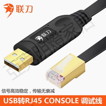 聯刀console調試線USB轉RJ45控制線交換機路由器配置線轉換線【亞德機械五金家居】