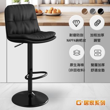 【G+居家】免組裝 人體工學雙層加厚柔軟坐墊高腳椅-360度旋轉圓盤固定(氣壓升降椅/高腳椅/吧檯椅/中島椅/酒吧高凳/高椅凳)