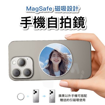 手機自拍鏡 Vlog網紅直播 手機後置自拍鏡 MagSafe磁吸手機拍照攝像頭反光鏡攝影配件隨身鏡子自拍神器