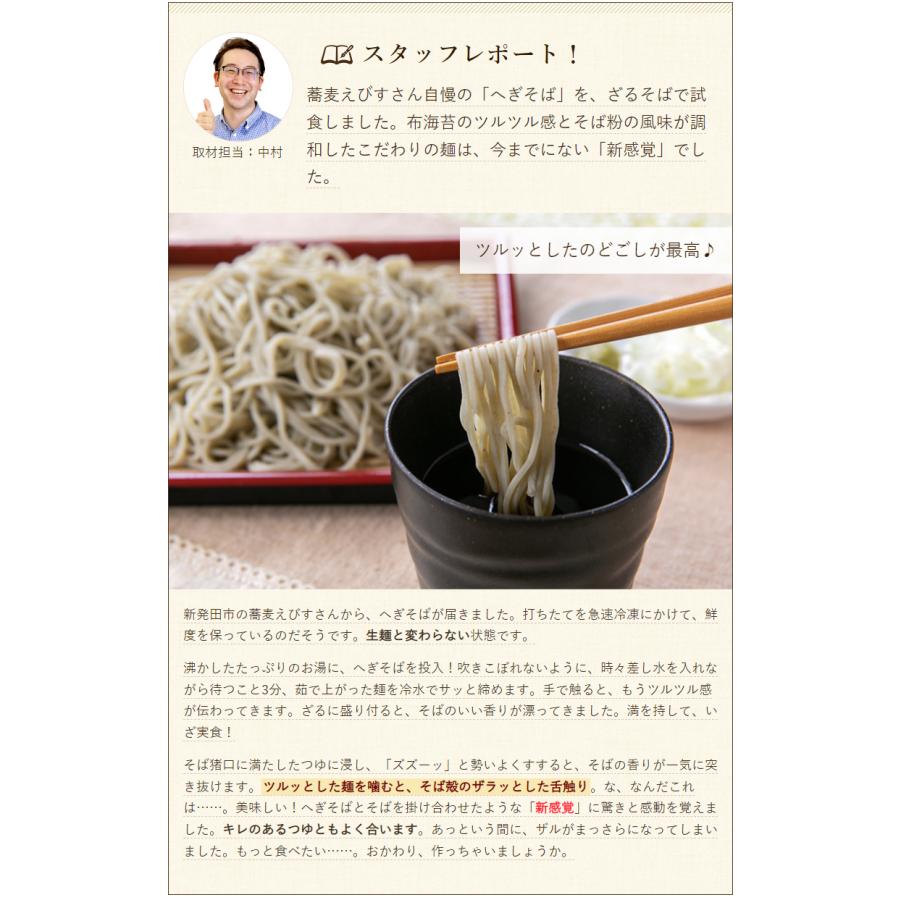 へぎそば 8食入り 蕎麦えびす 後払い決済不可 送料無料