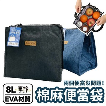【FUJI-GRACE富士雅麗】8L手提EVA便當袋 (享旅JP1741) 四色可選 保溫袋