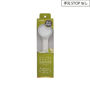 TAKAGI舒適Shower T JSA012 蓮蓬頭 浴室 衛浴 節水 低水壓