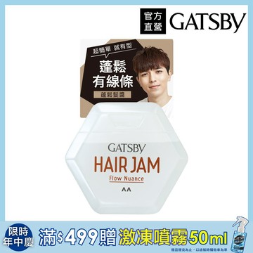 GATSBY 蓬鬆髮醬110ml