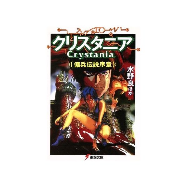 伝説 の 傭兵 ブラウンダスト 伝説傭兵ドミナス オクトの4体に助力者が登場