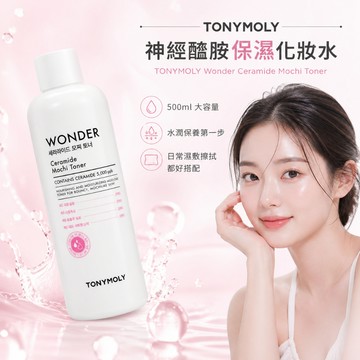 TONYMOLY 神經醯胺保濕化妝水 500ml【現貨】韓國保養 水潤化妝水 濕敷擦拭日常保養500ml 大容量好吸收
