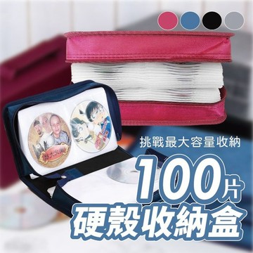 大容量CD收納包 100片裝CD DVD光碟盒 硬殼防護設計 遊戲光碟收藏包 手提便攜好整理 防塵防刮長效保護 影音遊戲