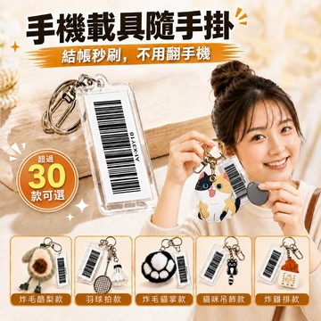 【台灣現貨&現折$300】客製化載具鑰匙圈 透明壓克力雙面 凡事良選 雲端發票 手機條碼 TAIWAN IN 羽球拍