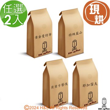 《黑開水》黃金曼特寧/特級藍山/貝貝卡藝伎/耶加雪夫咖啡(450克)(淺)任選2入組