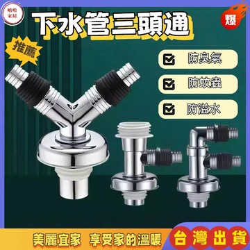 優選🏆下水管三通 防臭地漏 接頭斷層 延長管加長內芯  斷層地漏下水管三頭洗衣機 通接頭排水管 防返臭通用延長管