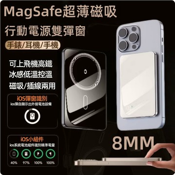 【🚀】MagSafe超薄磁吸行動電源 PD快充 移動電源 無線 Type C 行動充 行充 迷你 充電寶 隨身充
