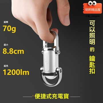 【強光防水】鑰匙扣手電筒 便攜手電筒 迷你手電 應急燈 戶外照明 登山露營 夜跑騎行 隨身攜帶 家用應急