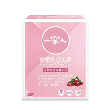 【廠商直送】一家人愛密私益生菌30入