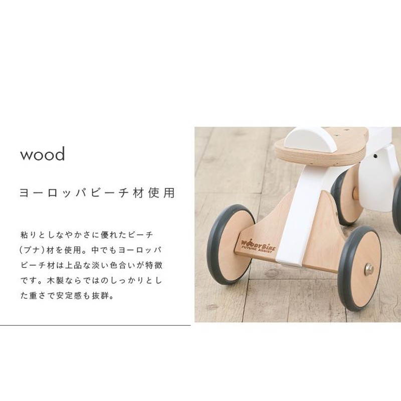 知育玩具 乗用玩具 バイク 足けり 木製玩具 木のおもちゃ 天然木 四輪