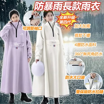 下殺價🌞防暴雨雨衣 一件式雨衣 機車雨衣 加厚牛津布雨衣 時尚雨衣 一件式 加長遮腳 加長雨衣 騎士雨衣 成人雨衣