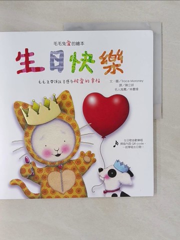 【書寶二手書T1／少年童書_ZA9】毛毛兔愛的繪本：生日快樂_Trace Moroney
