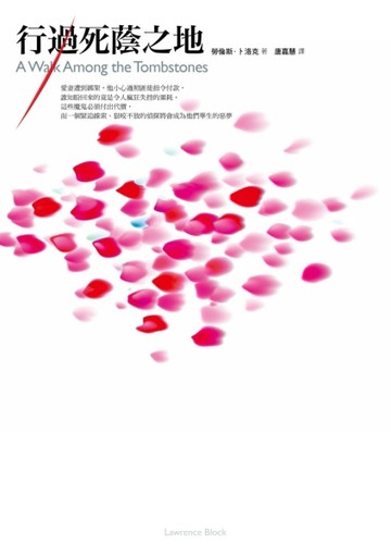 行過死蔭之地【電影「鐵血神探」原著小說】[二手書_近全新]