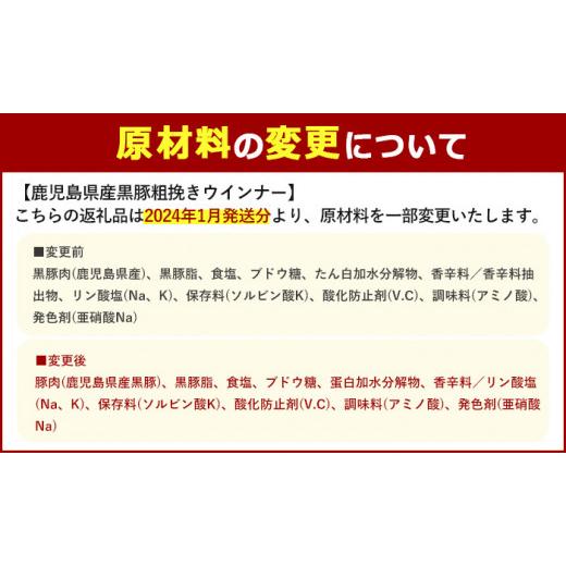 ふるさと納税 鹿児島県 日置市 No.460 鹿児島県産！黒豚粗挽きウインナー(計1.3kg以上・8本入×9袋)