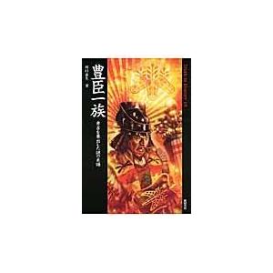 翌日発送・豊臣一族 川口素生