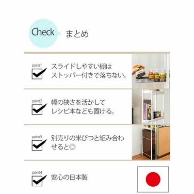 米びつ上すき間ラック すき間収納 隙間収納 すき間ラック スリム