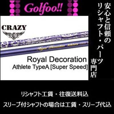 クレイジー（ウッド用シャフト）CRAZY Royal Decoration Athlete TypeA Super Speed・ロイヤルデコレーション  アスリート タイプA スーパ | LINEブランドカタログ