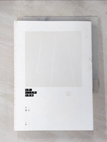 【書寶二手書T9／一般小說_IJY】九歌107年小說選_阮慶岳
