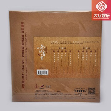 威揚唱片 必聽音樂 中國民樂發燒天碟 LP 黑膠唱片 限量編號版