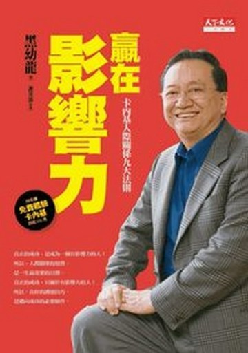 贏在影響力[二手書_普通]