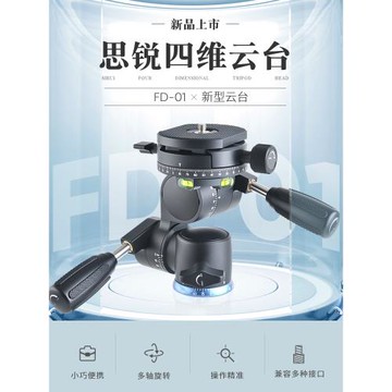 SIRUI思銳FD-01 四維云臺 雙手柄雙全景平臺三腳架專業液壓阻尼云臺 攝影攝像微距短視頻拍攝通用多角度云臺