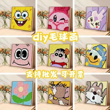 廢物專賣店 毛球畫 小紅書同款 粘貼畫 卡通動漫 DIY 手工材料包 情侶 裝飾畫 擺件 益智玩具 手作禮物 生日禮物