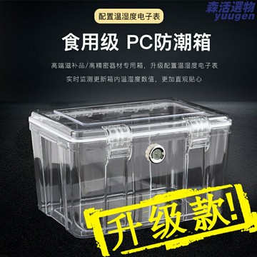 【食品級防潮】魚膠收納盒 密封盒 保鮮盒 儲物罐 透明可視 大容量 分格設計 藥材陳皮花膠專用 廚房桌面收納