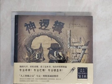 【書寶二手書T6／少年童書_ZL6】神套路：為什麼我們總被帶節奏_簡體_阿里·阿莫薩維，亞歷杭德羅·希拉爾多, 王揚